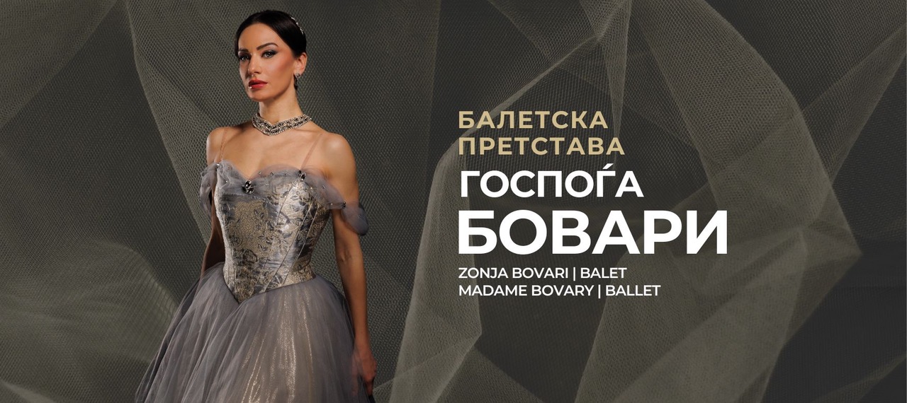 Плакат за балетот Госпоѓа Бовари
