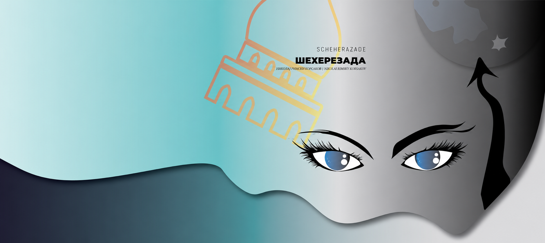Шехерезада